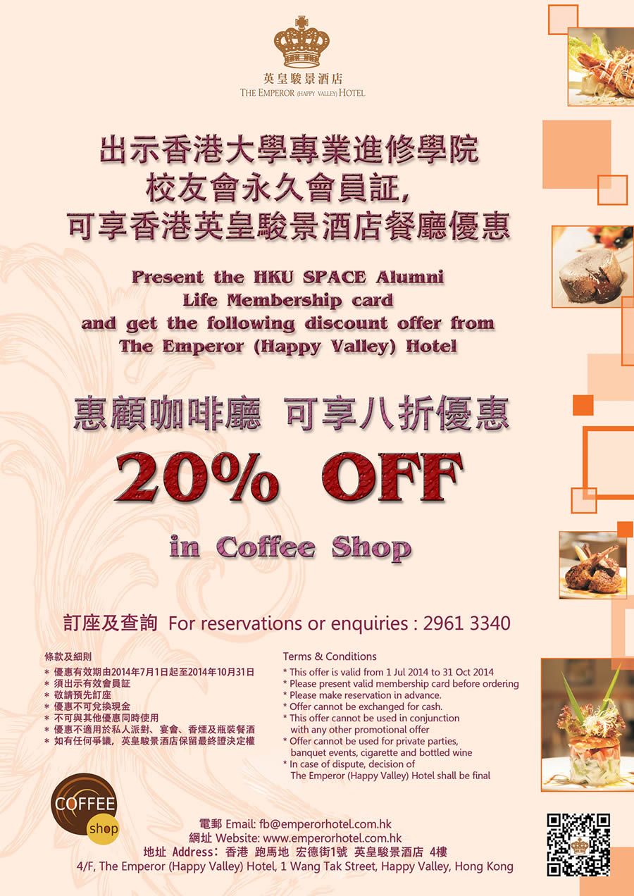 英皇駿景酒店餐飲優惠  The Emperor (Happy Valley) Hotel - Coffee Shop Privileges