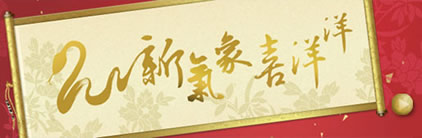 Chinese New Year e-Card