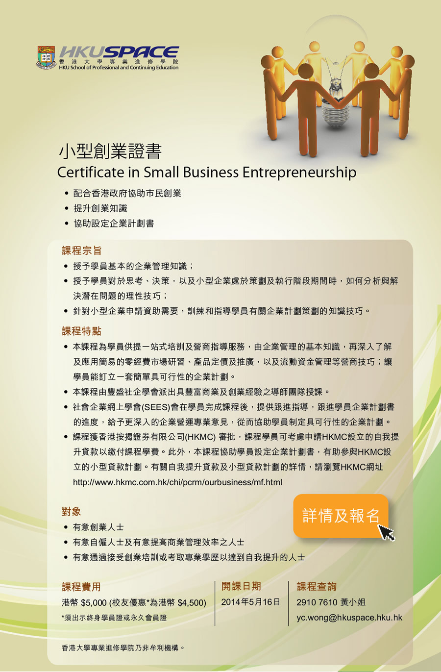 小型創業證書 Certificate in Small Business Entrepreneurship