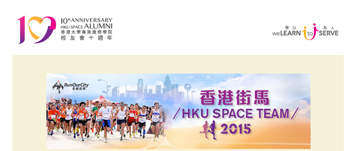 Details of the HKU SPACE STREETATHON Team