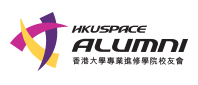 HKU Space Alumni 10th Anniversary