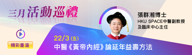 [Talk Reacp] The Secrets of Anti-Aging Revealed in the Huangdi Neijing
