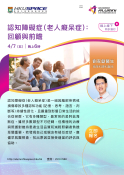 Review & Update on Cognitive Disorder (Dementia)