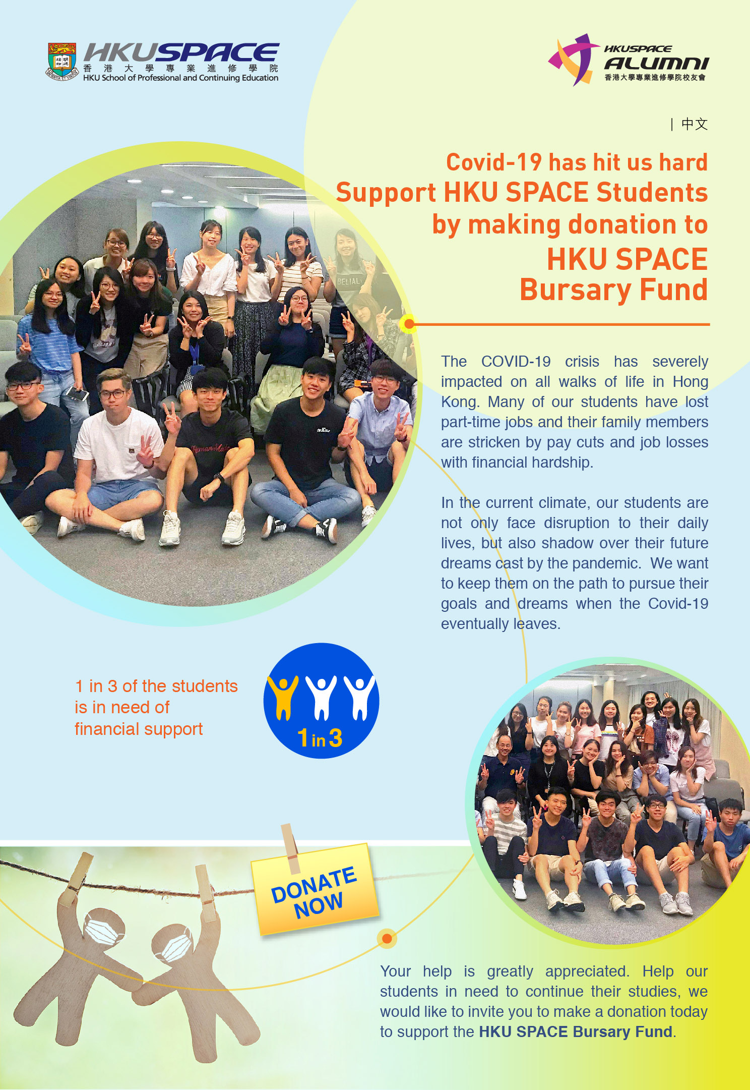 Covid-19 has hit us hard. Support HKU SPACE Students by making donation to HKU SPACE Bursary Fund