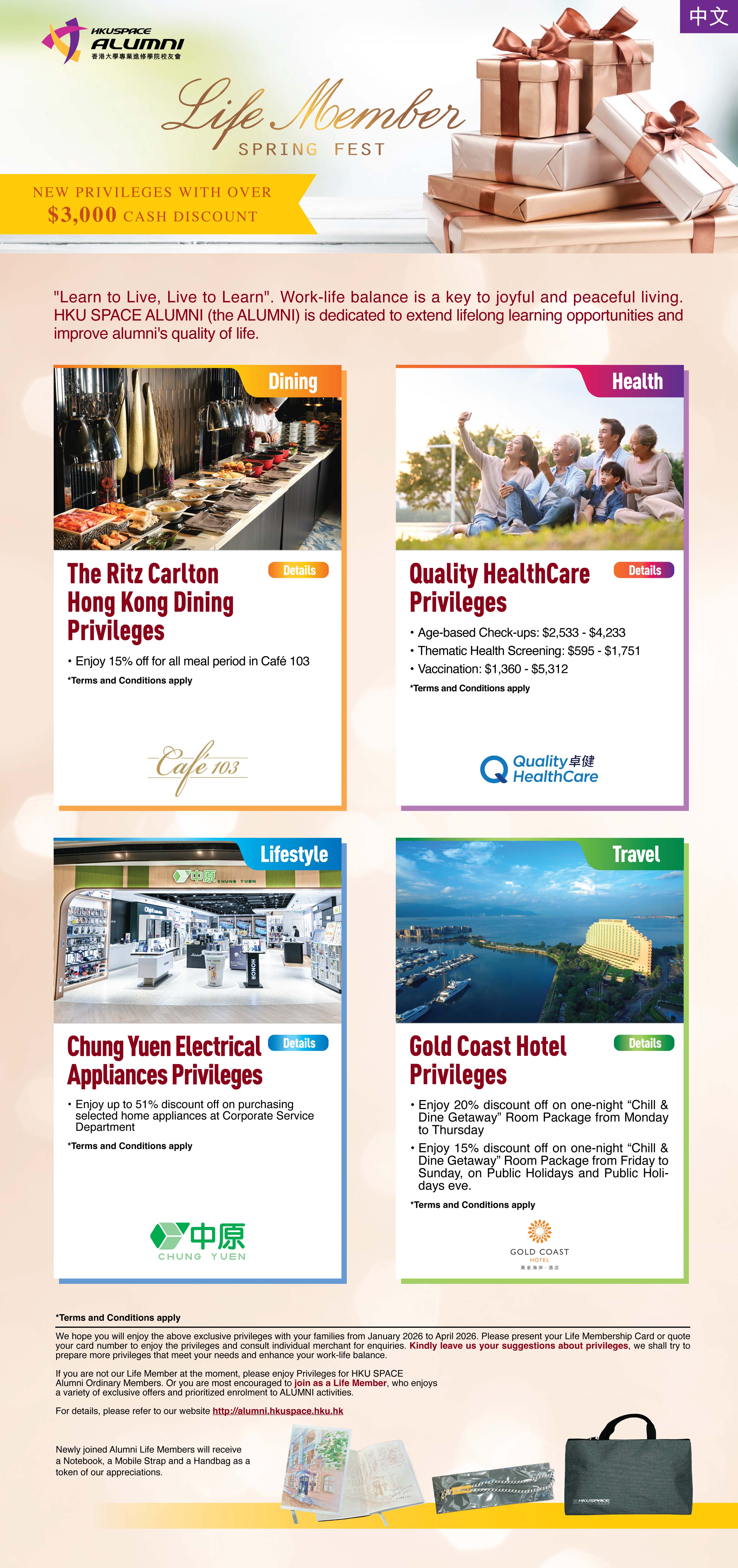 最新優惠總值超過$3000! 校友會定期為永久會員設計特別禮遇計劃，每次均為永久會員提供旅遊、飲食、健康及優悠生活等精選禮遇，時刻為您增添生活的喜悅。