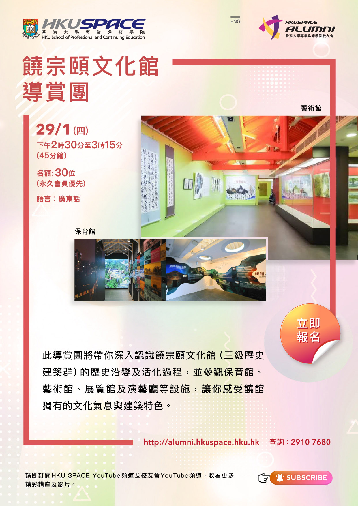 參觀饒宗頤文化館