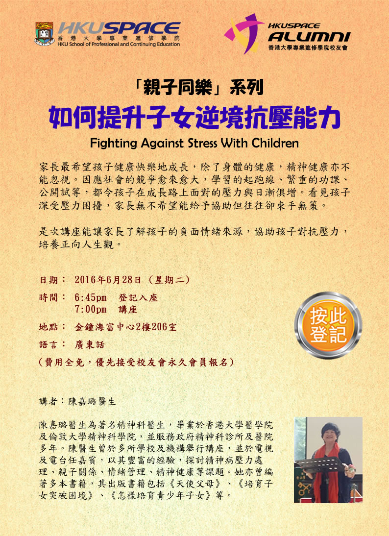 Fighting Against Stress With Children (Chinese Version Only)