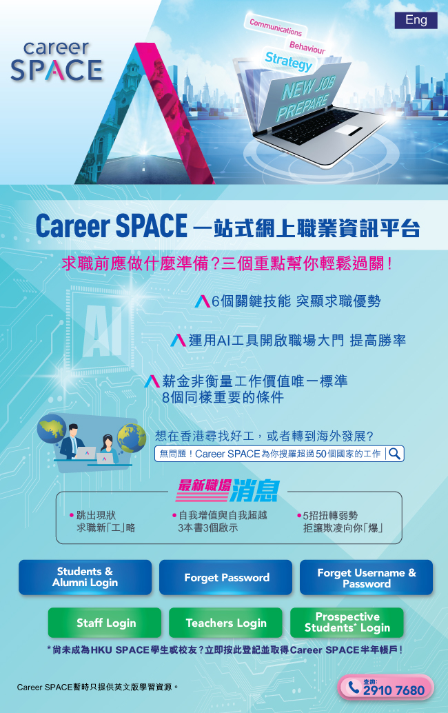 Career SPACE 求職前應做什麼準備？三個重點幫你輕鬆過關！