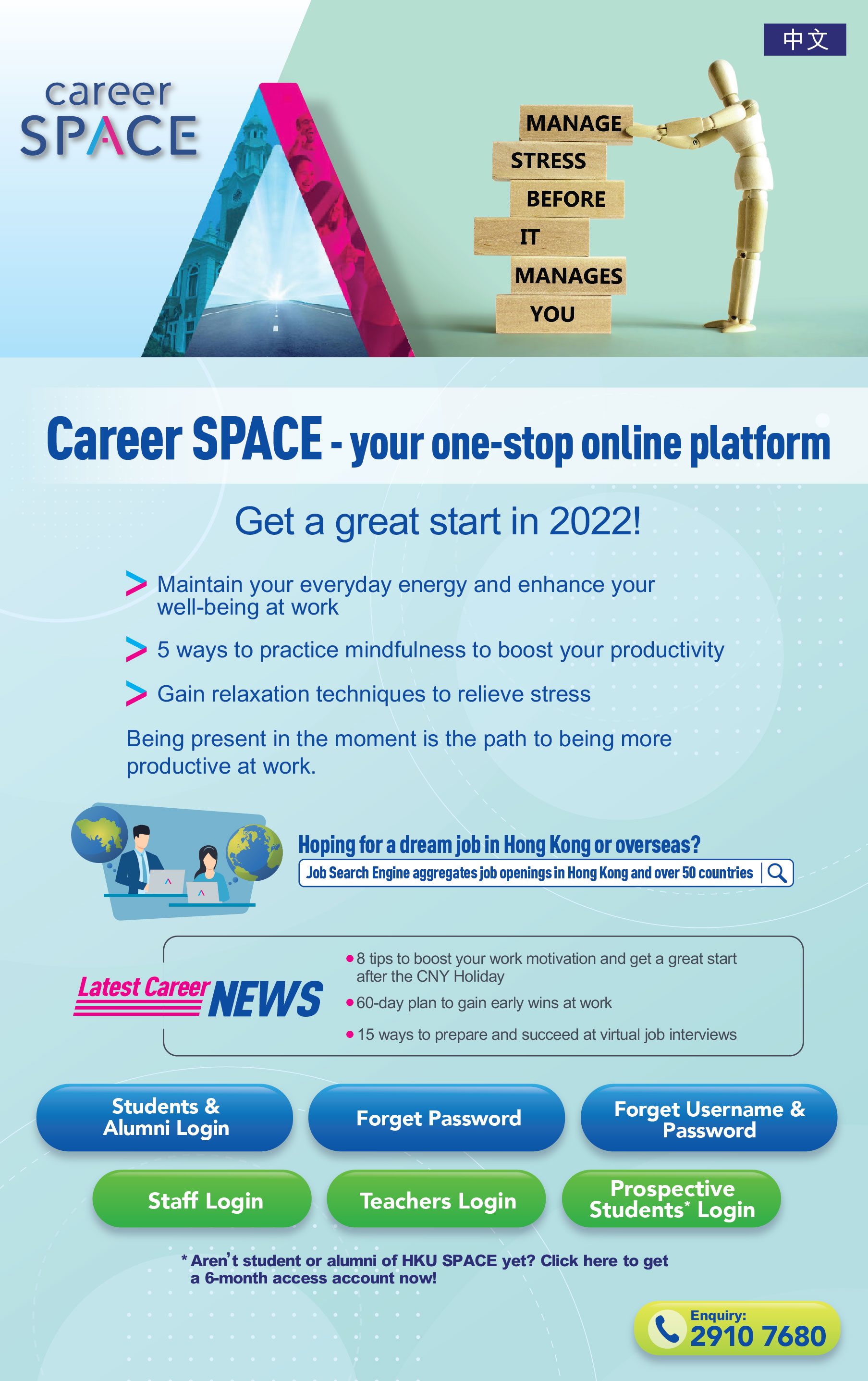 Career SPACE - your one-stop online platform Get a great start in 2022!