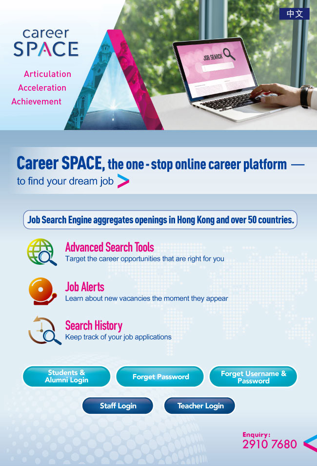 一站式網上職業資訊平台Career SPACE重點功能 Job Search Engine搜羅香港及海外超過50個國家工作機會