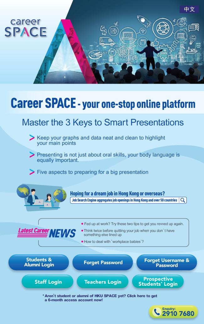 一站式網上職業資訊平台Career SPACE 掌握職場必備軟技巧  一展所長提升職場競爭力！
