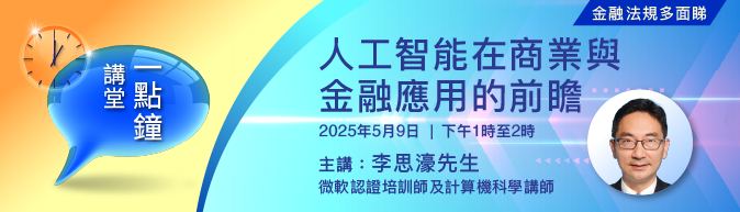 人工智能在商業與金融應用的前瞻
