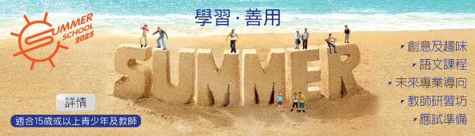 Summer School 2025