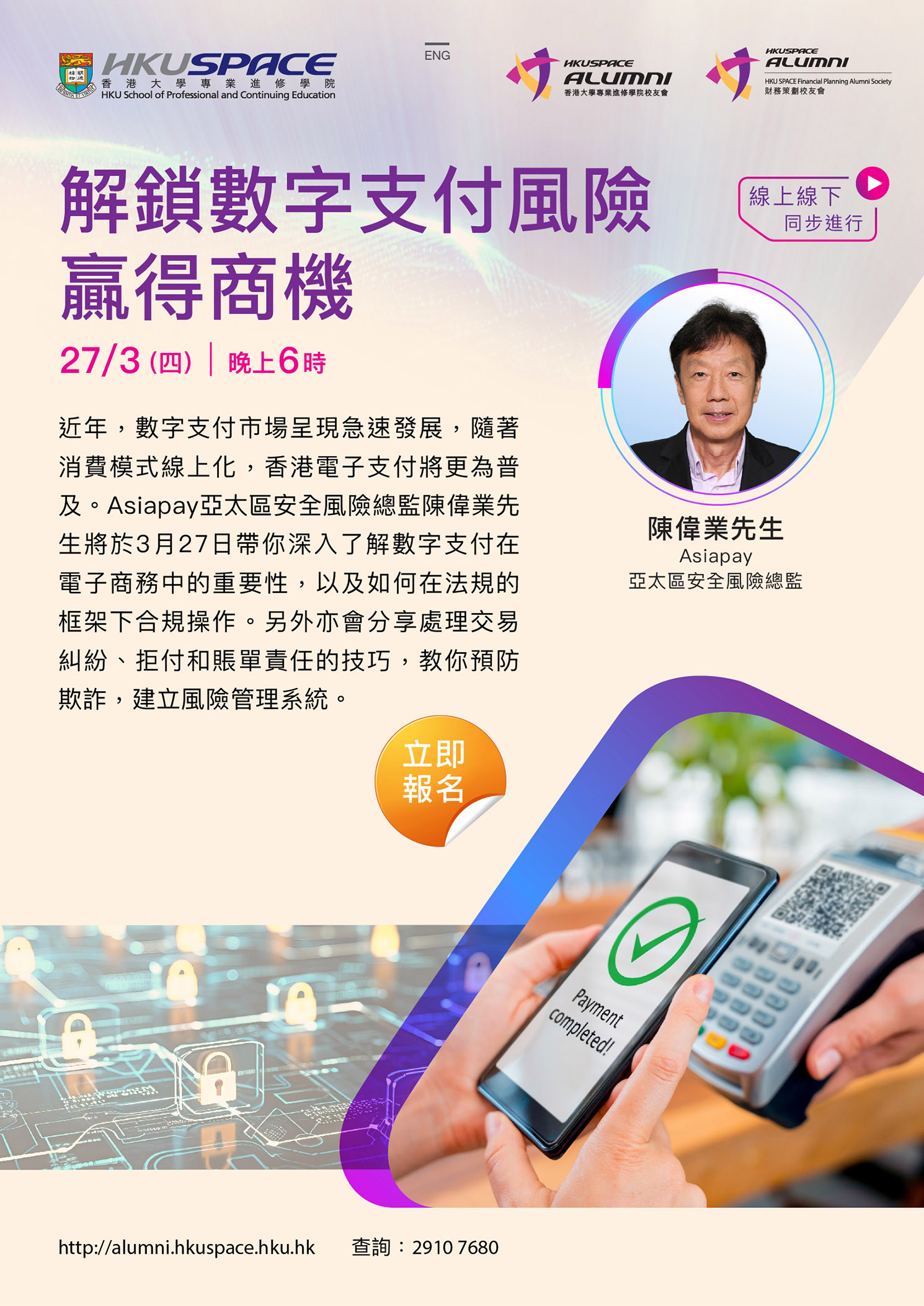 Unlock digital payment risks to win business opportunities