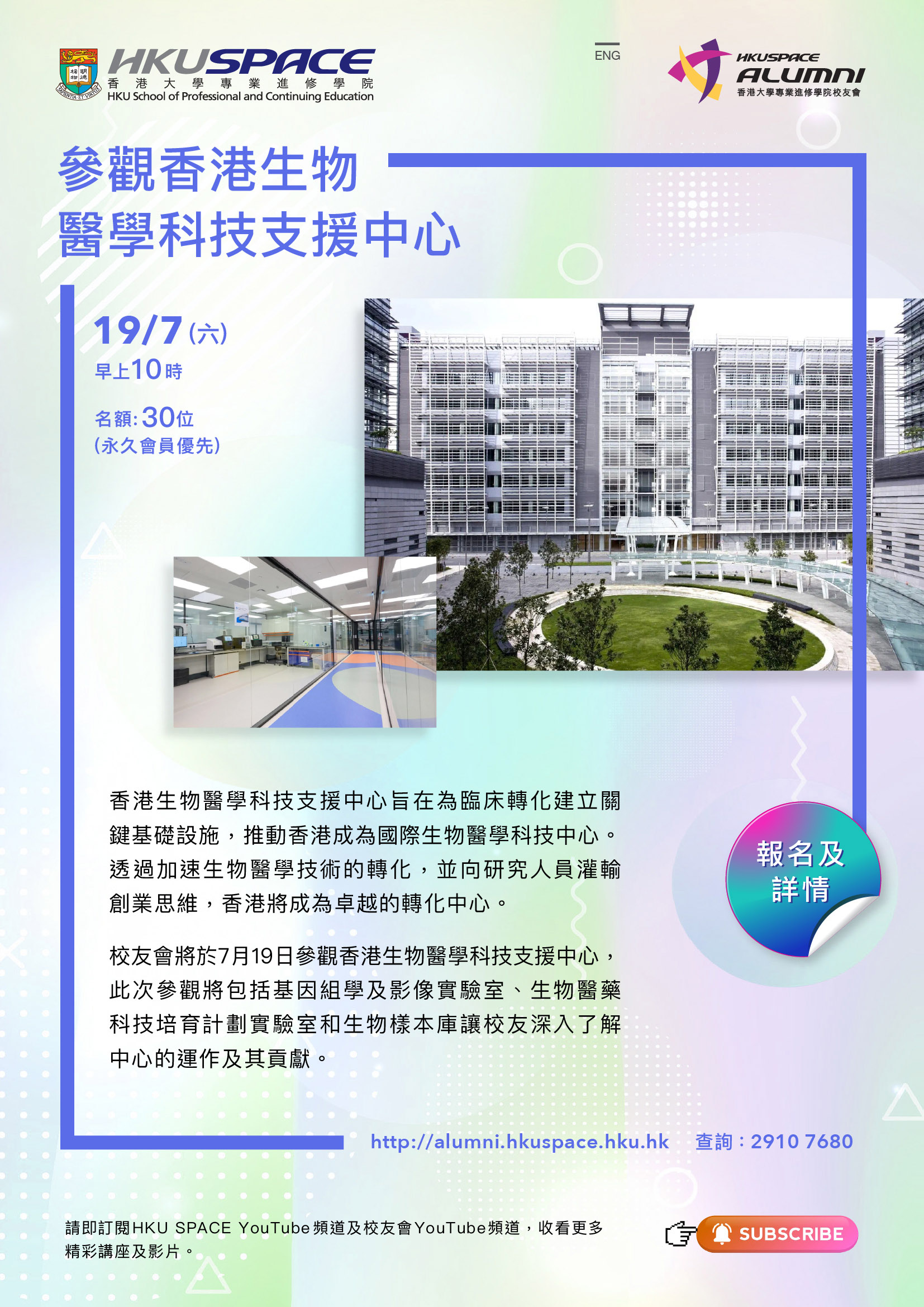 Visit to Hong Kong Biomedical Technology Support Centre