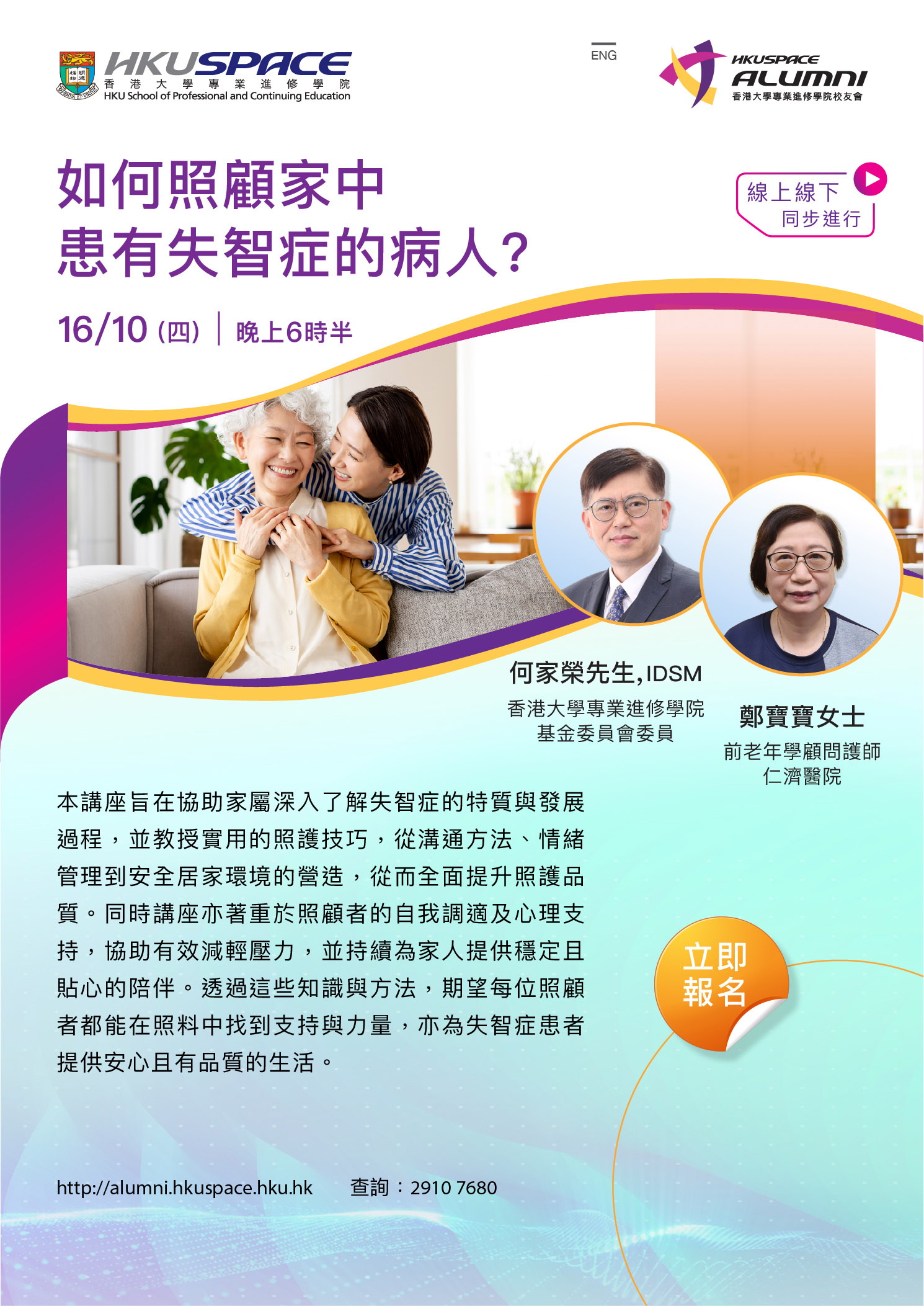 How to mastering appropriate care to your family member with cognitive impairment (16 Oct)