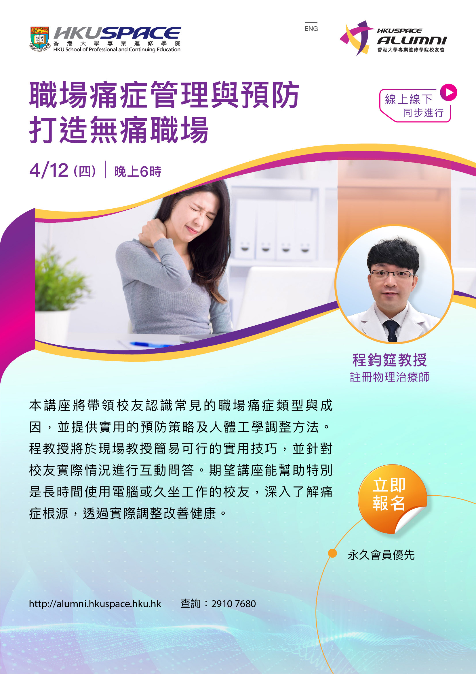 Workplace Pain Management and Prevention [4 Dec]