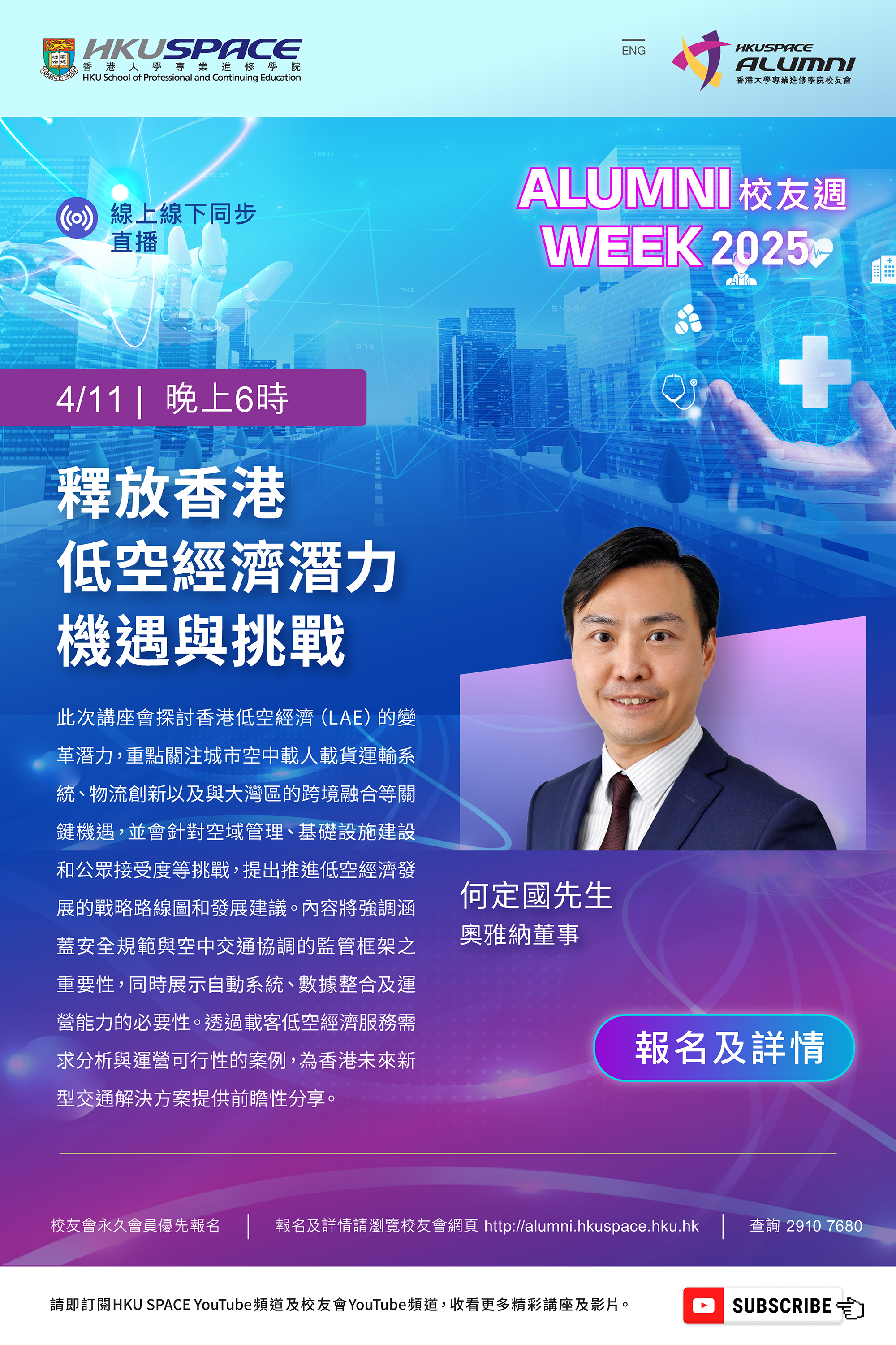 Unlocking the Potential of Low Altitude Economy in Hong Kong