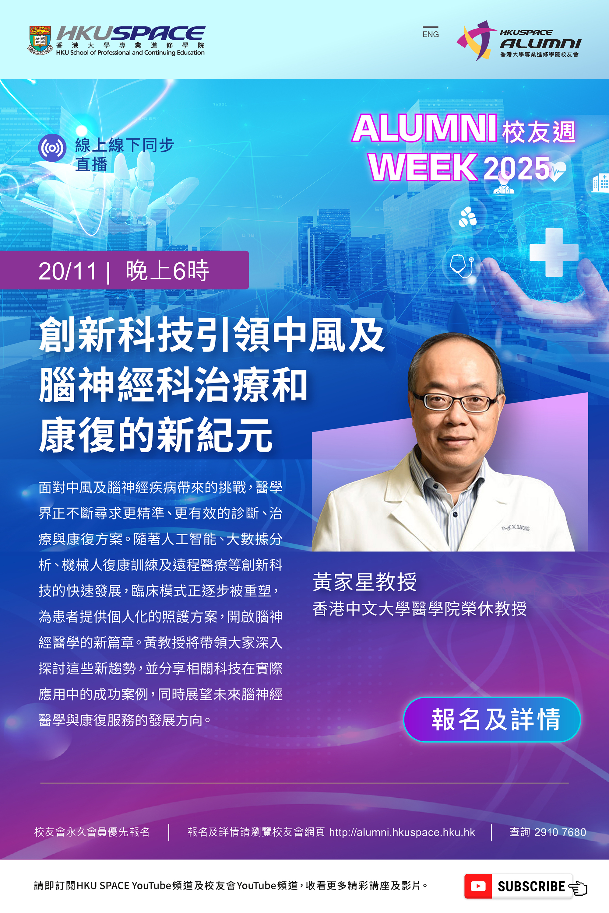 Innovative Technologies Ushering in a New Era of Stroke and Neurological Treatment and Rehabilitation