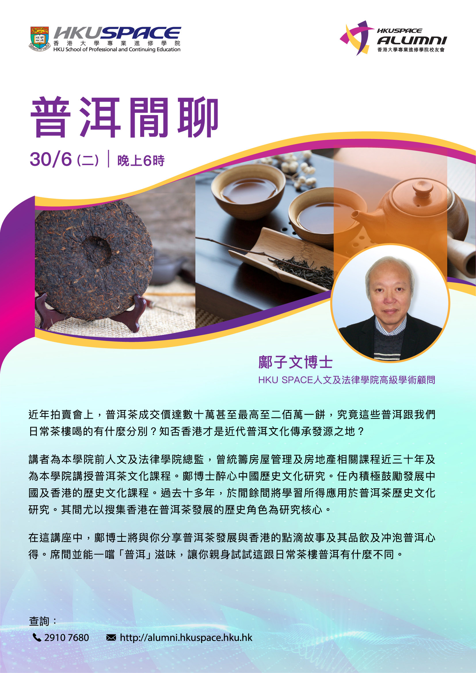 普洱閒聊 [30 Jun]