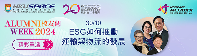 【Event Recap】Making Strides in ESG in the Logistics and Transport Industry