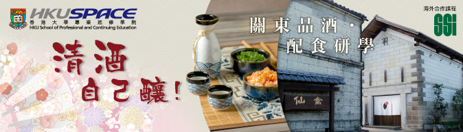 [Brew your own sake!] Tasting and Food Pairing in Kanto