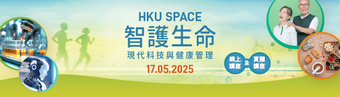CLST Open House: 智護生命:現代科技與健康管理