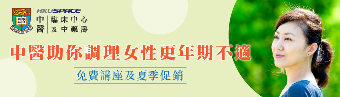 Chinese Medicine Health Talk - 中醫助你調理女性更年期不適