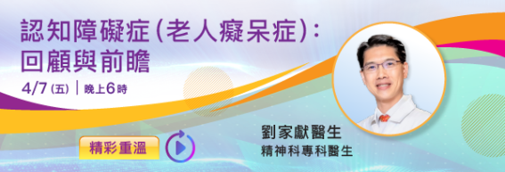 [Evemt Recap] Review & Update on Cognitive Disorder (Dementia)