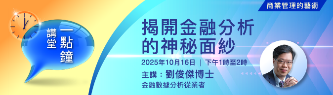 揭開金融分析的神秘面紗