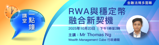 RWA與穩定幣融合新契機