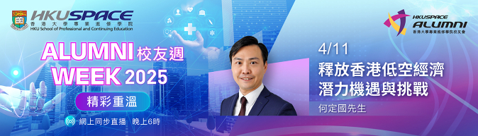 【Event Recap】Unlocking the Potential of Low Altitude Economy in Hong Kong