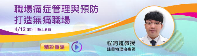 Workplace Pain Management and Prevention