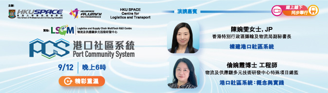 Port Community System