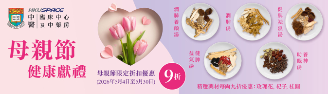 母親節獻禮：精選中藥材及湯包折扣優惠