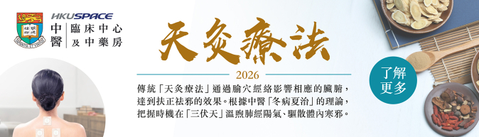 天灸療法