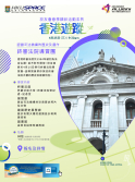 Hong Kong Tour – Understanding the History and Operations of the Judiciary: Guided tour to the Court of Final Appeal
