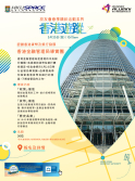Hong Kong Tour – Understanding the development of money and banking in Hong Kong: Guided tour to Hong Kong Monetary Authority