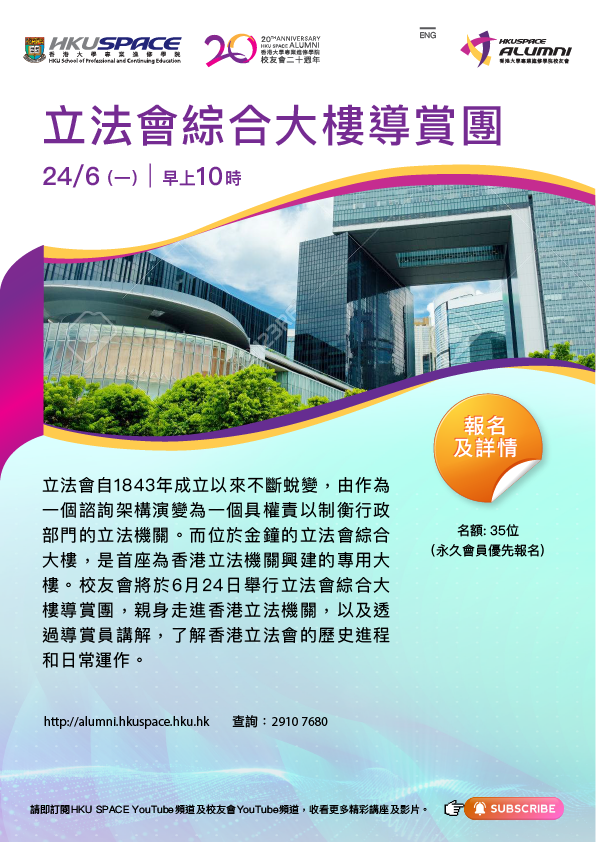 Guided Tour to Legislative Council_June