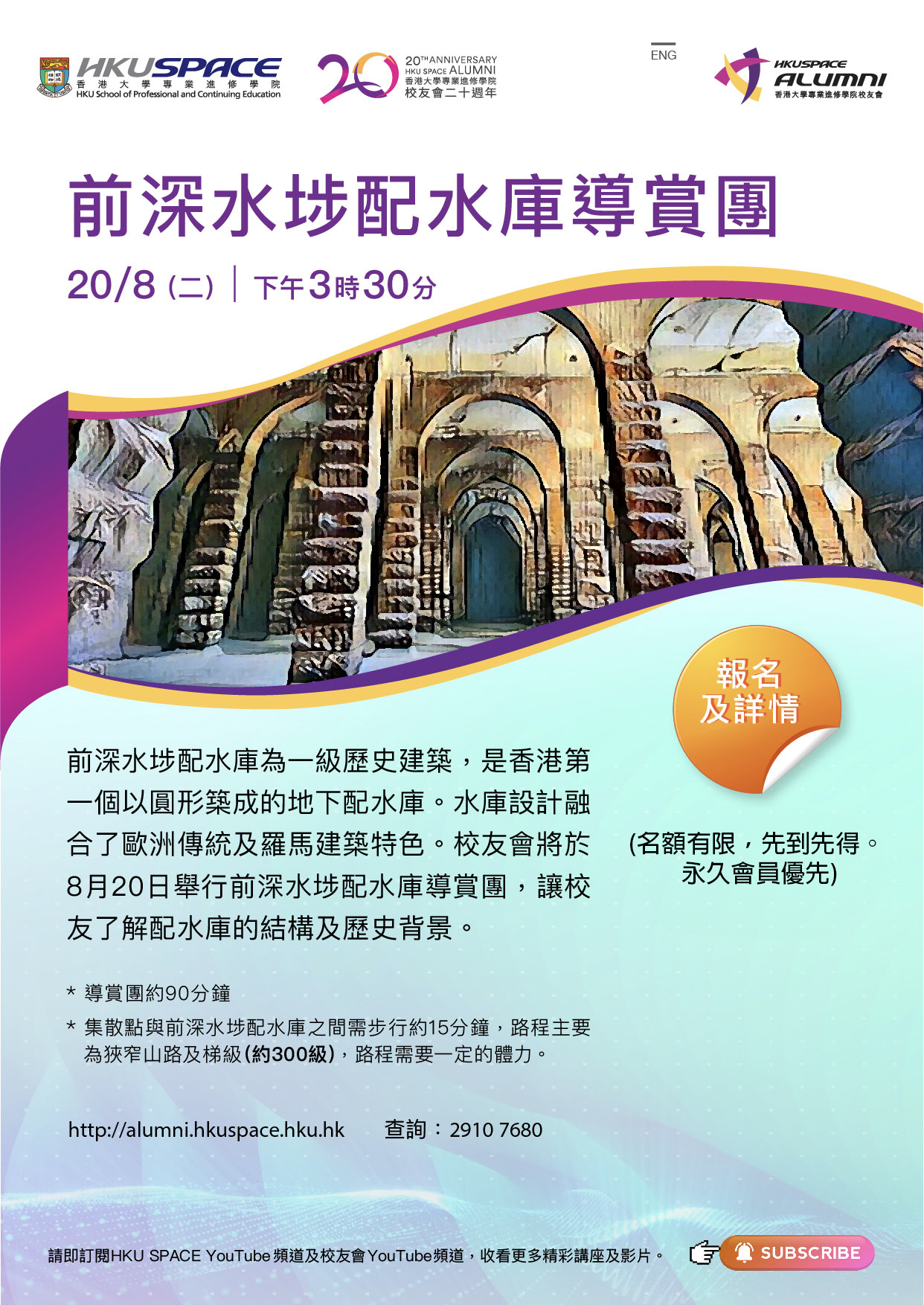 Guided Tour to Ex-Sham Shui Po Service Reservoir