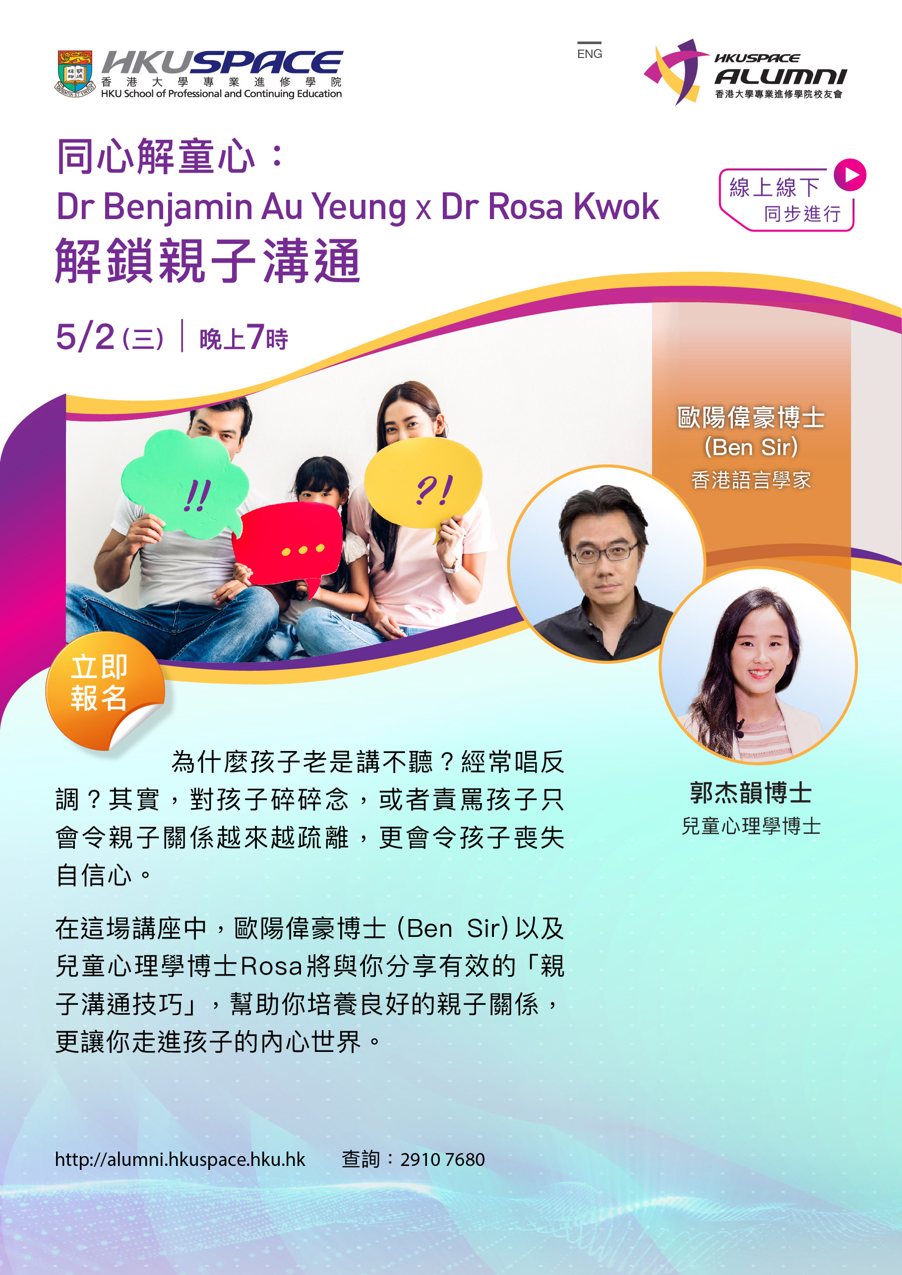 Hearts in Harmony: Dr Benjamin Au Yeung x Dr Rosa Kwok's Keys to Parent-Child Connection