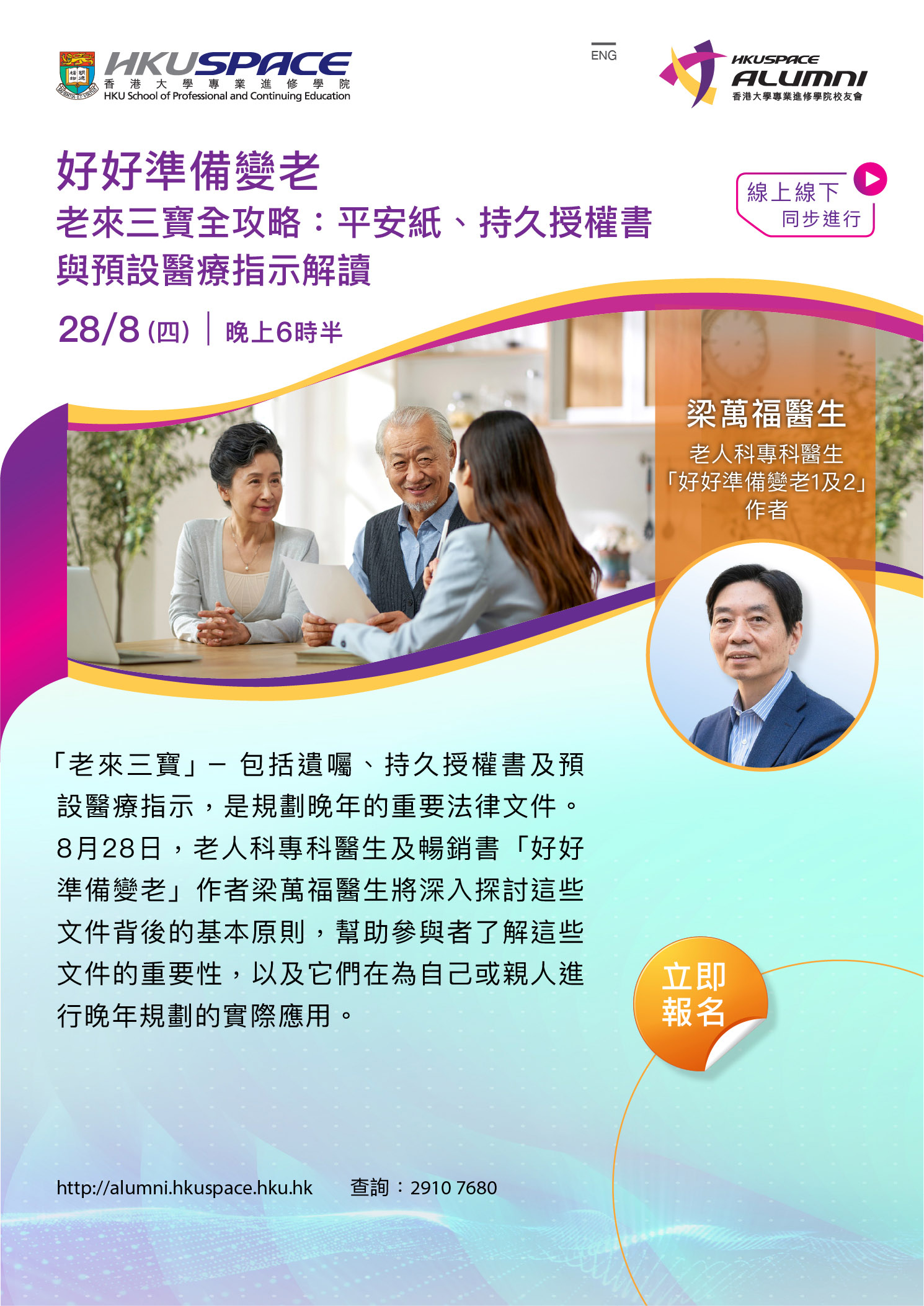 Mastering the Three Instruments of Peace: Will, Enduring Power of Attorney and Advance Directives