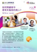 How to mastering appropriate care to your family member with cognitive impairment (16 Oct)