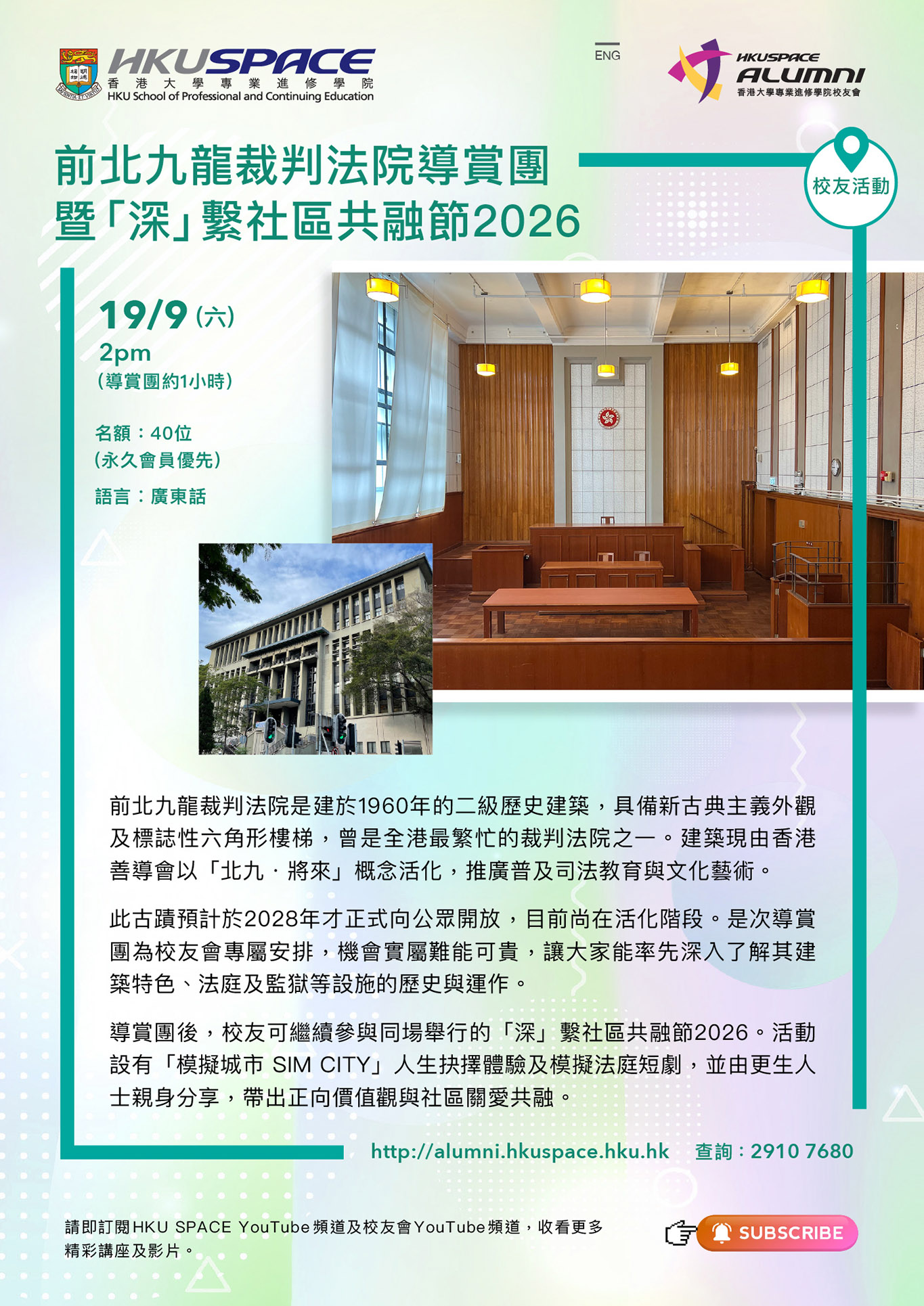 Former North Kowloon Magistracy Guided Tour